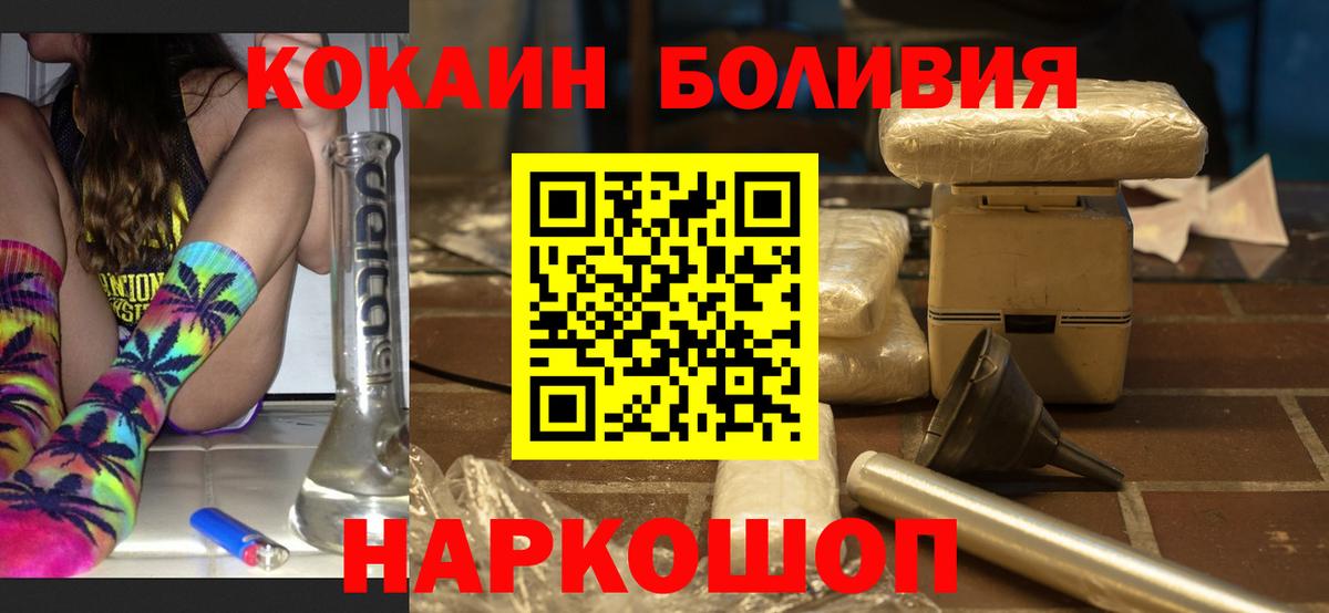 Кокаин Боливия  COCAIN Перу  Вход с VPN  Советская Гавань 
