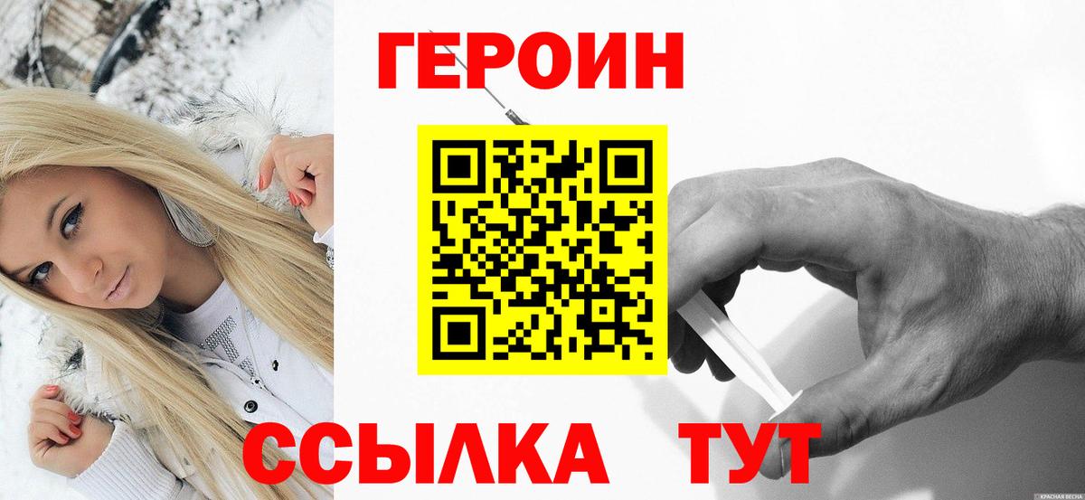 Советская Гавань  ГЕРОИН герыч  Вход с VPN 