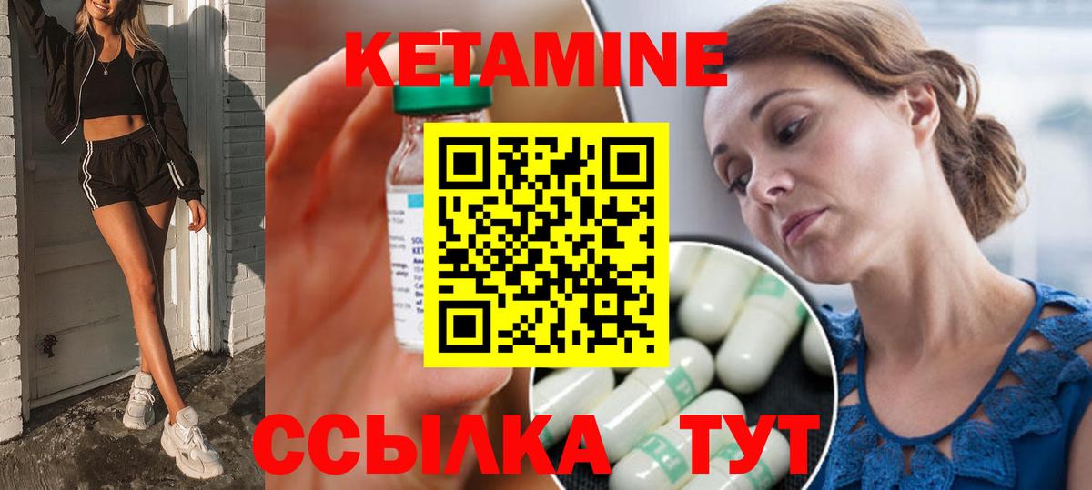 Кетамин ketamine Советская Гавань