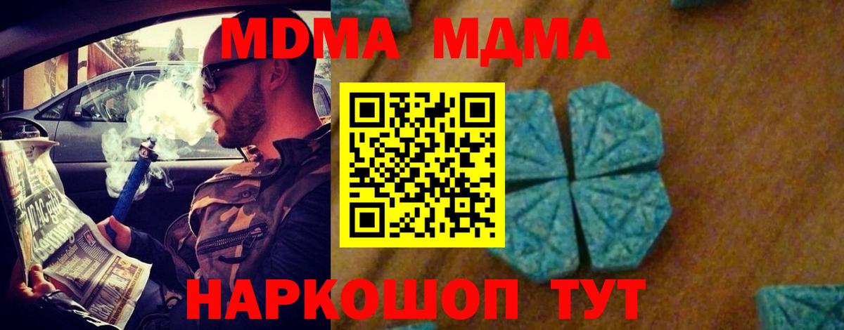 Советская Гавань  MDMA Molly  МДМА Molly  Вход с VPN 