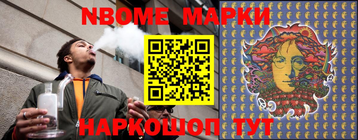 Марки 25I-NBOMe  Наркотические марки 1500мкг  Вход с VPN  Советская Гавань 