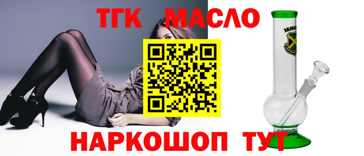 Советская Гавань  ТГК жижа  ТГК концентрат  Вход с VPN 